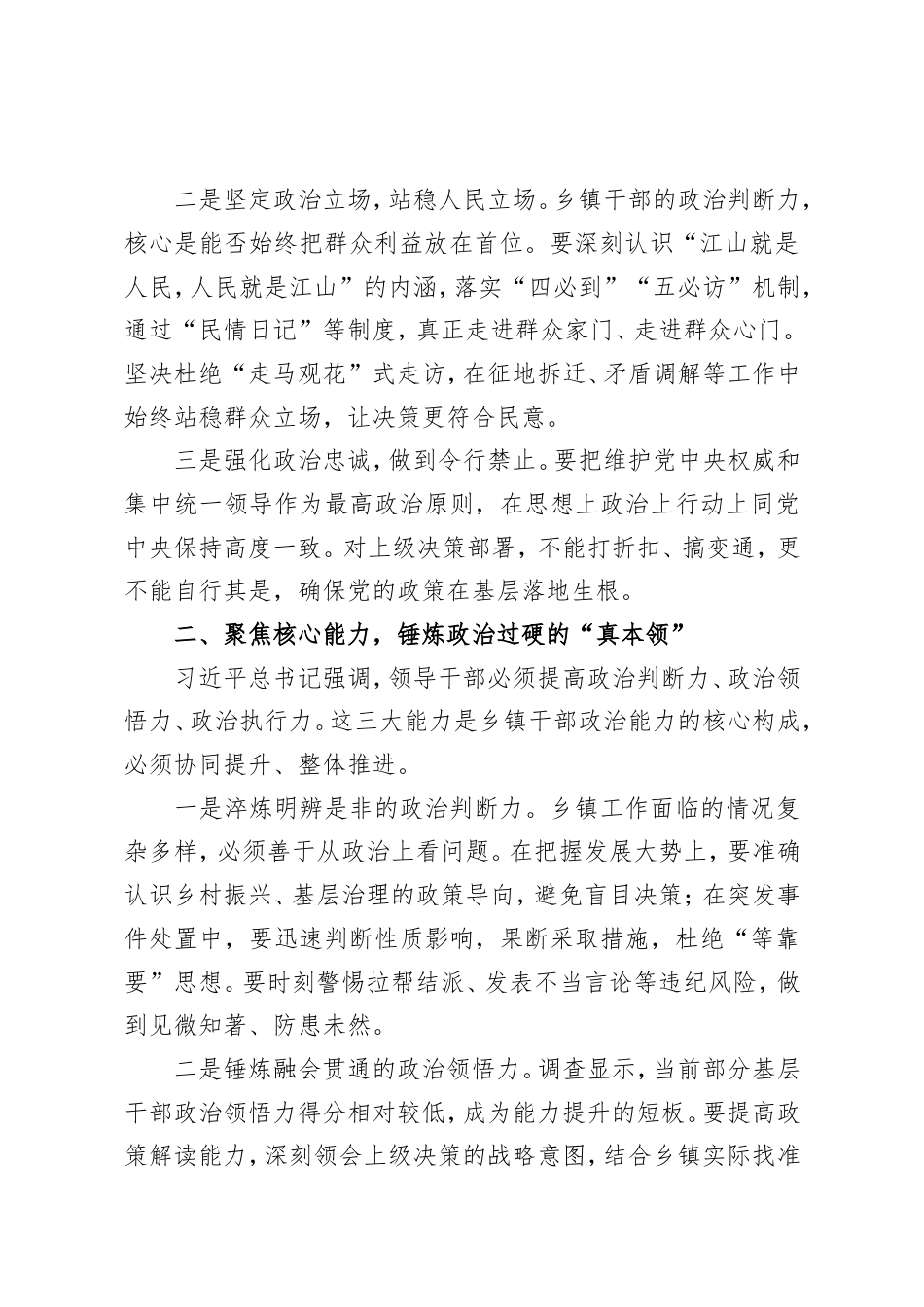锤炼政治能力 夯实基层根基 在乡村振兴中彰显担当作为.doc_第2页