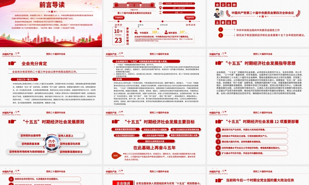 二十届四中全会要点PPT学习的的二十届四中全会精神党课课件.pptx