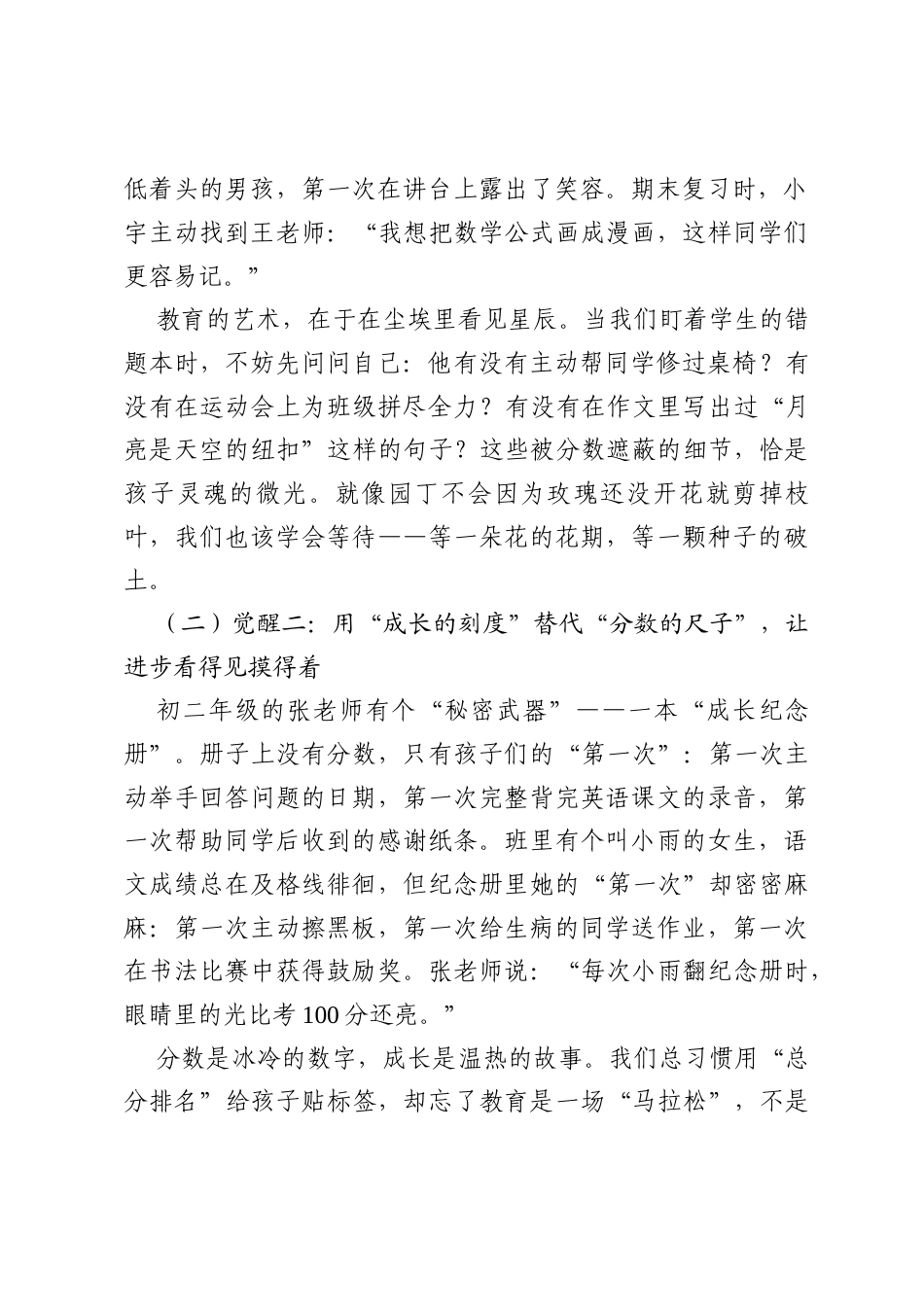 校长在教师大会上的“掏心窝话”：摘下“差生”标签，守护待放花蕾.docx_第2页