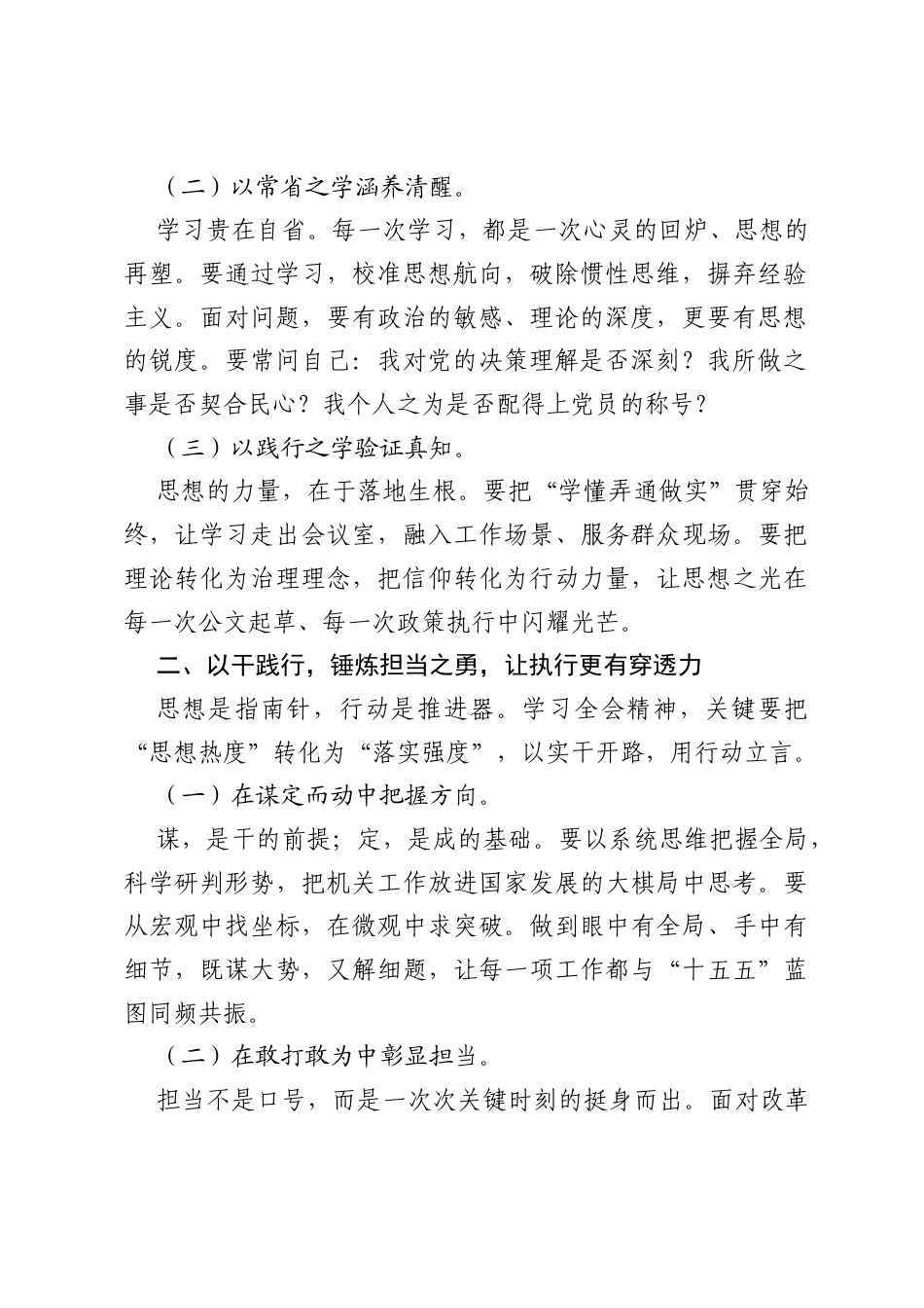学习贯彻党的二十届四中全会精神讲话稿（提要求）.docx_第2页
