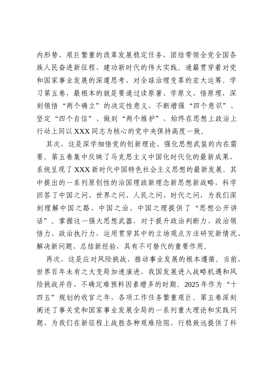 在XX单位党委理论学习中心组学习《习近平谈治国理政》第五卷的总结讲话.doc_第2页