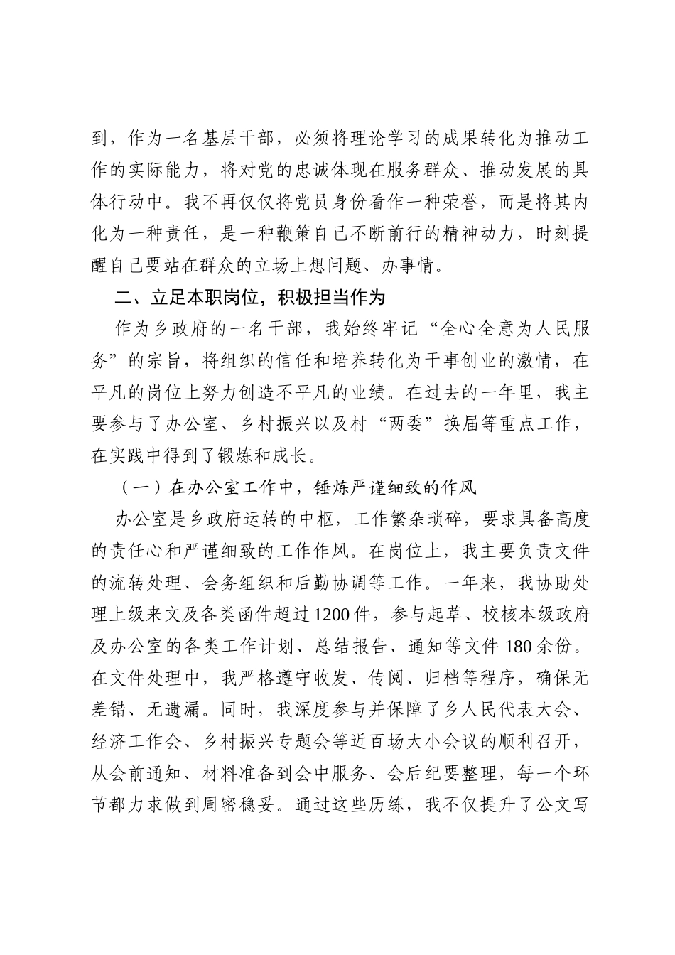 2025年第四季度预备党员转正申请书.docx_第2页