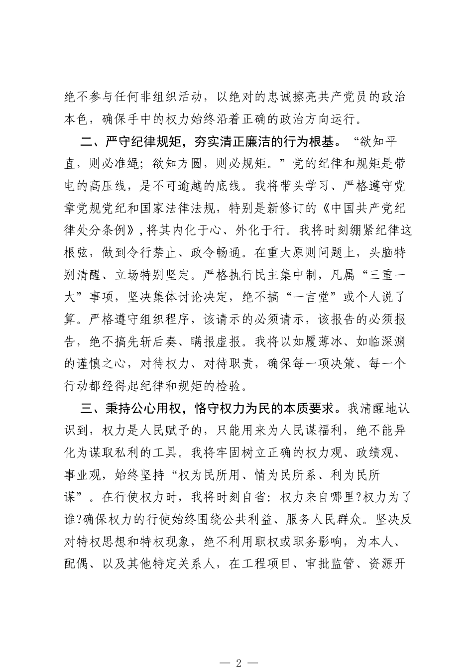 2025年新任领导干部廉洁从政公开承诺书.docx_第2页