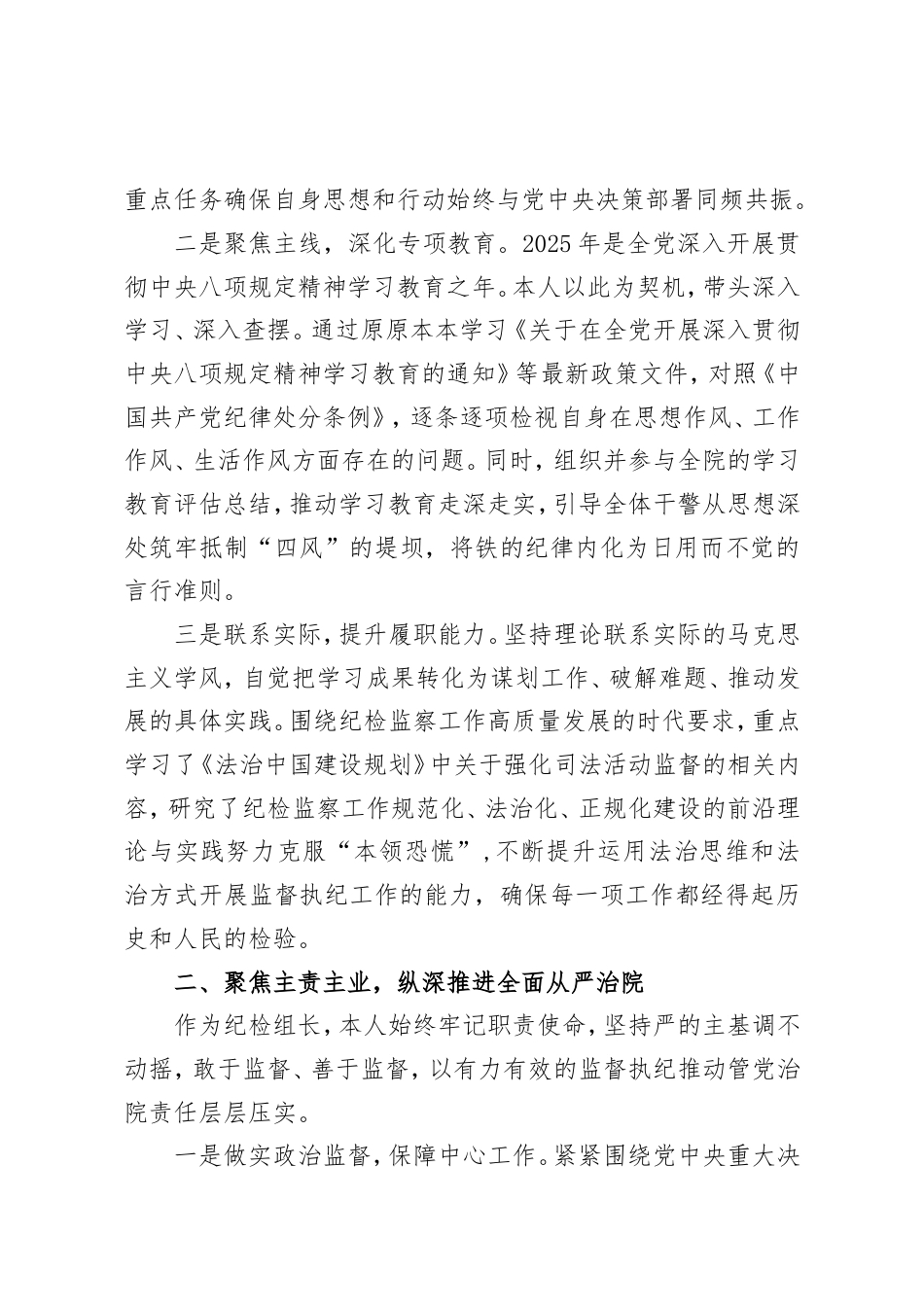 法院纪检干部2025年度个人述职述廉报告.doc_第2页