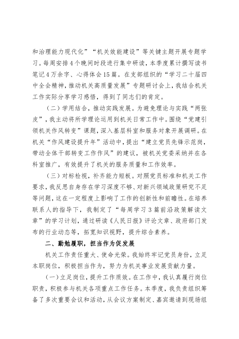 机关单位2025年第四季度预备党员入党思想汇报.doc_第2页