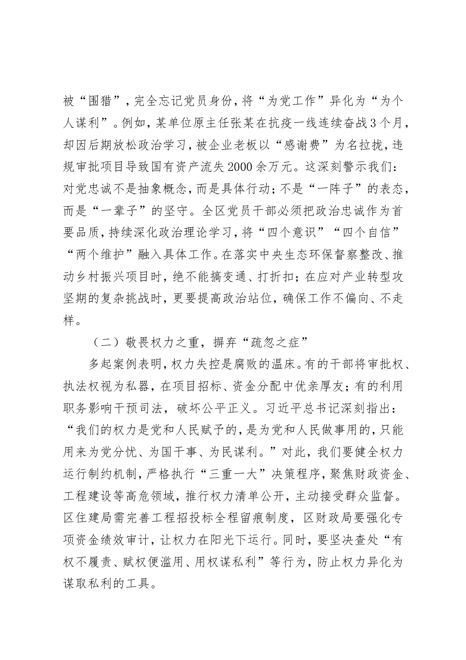 区委书记在全区2025年四季度警示教育大会上的讲话.doc_第2页