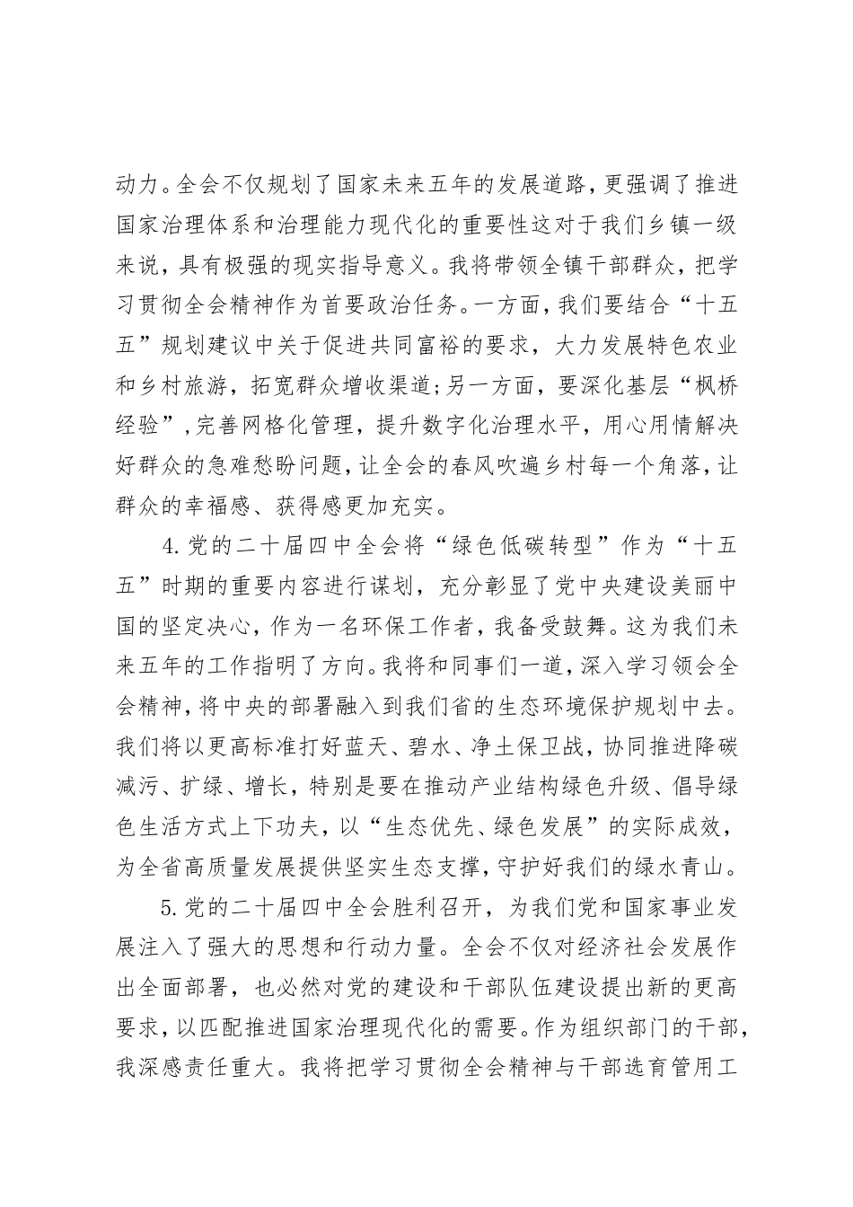 学习贯彻党的二十届四中全会精神的热议反响文案汇编.doc_第2页