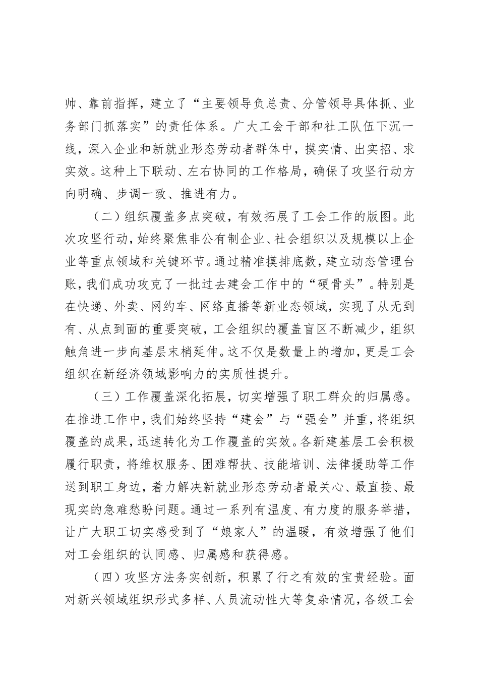 在2025年全市新兴领域工会组织“两个覆盖”集中攻坚工作推进会议上的讲话.doc_第2页