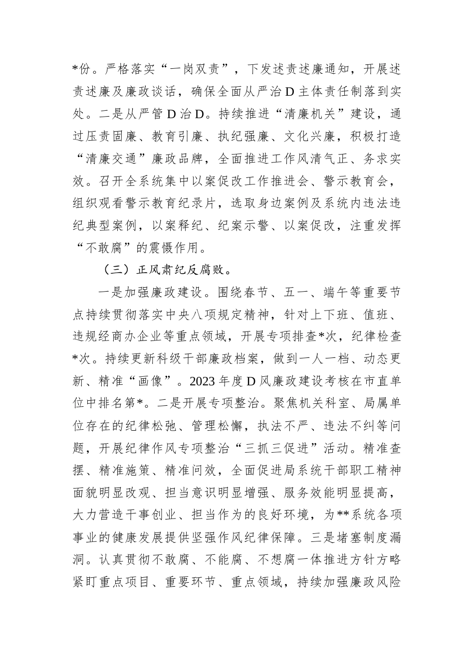 2024年局党组书记述责述廉报告.docx_第2页