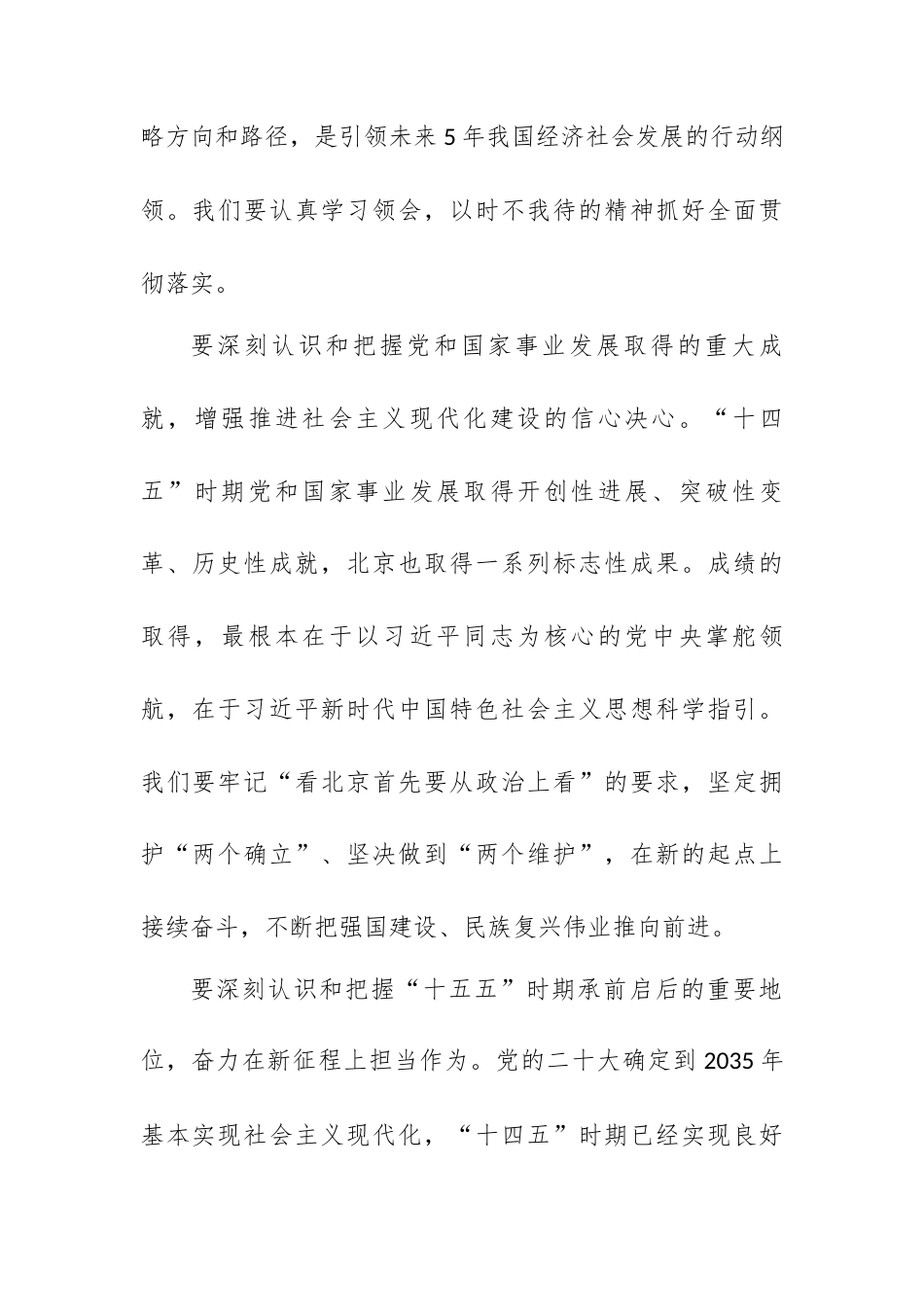 传达学习贯彻二十届四中全会精神材料汇编.docx_第2页