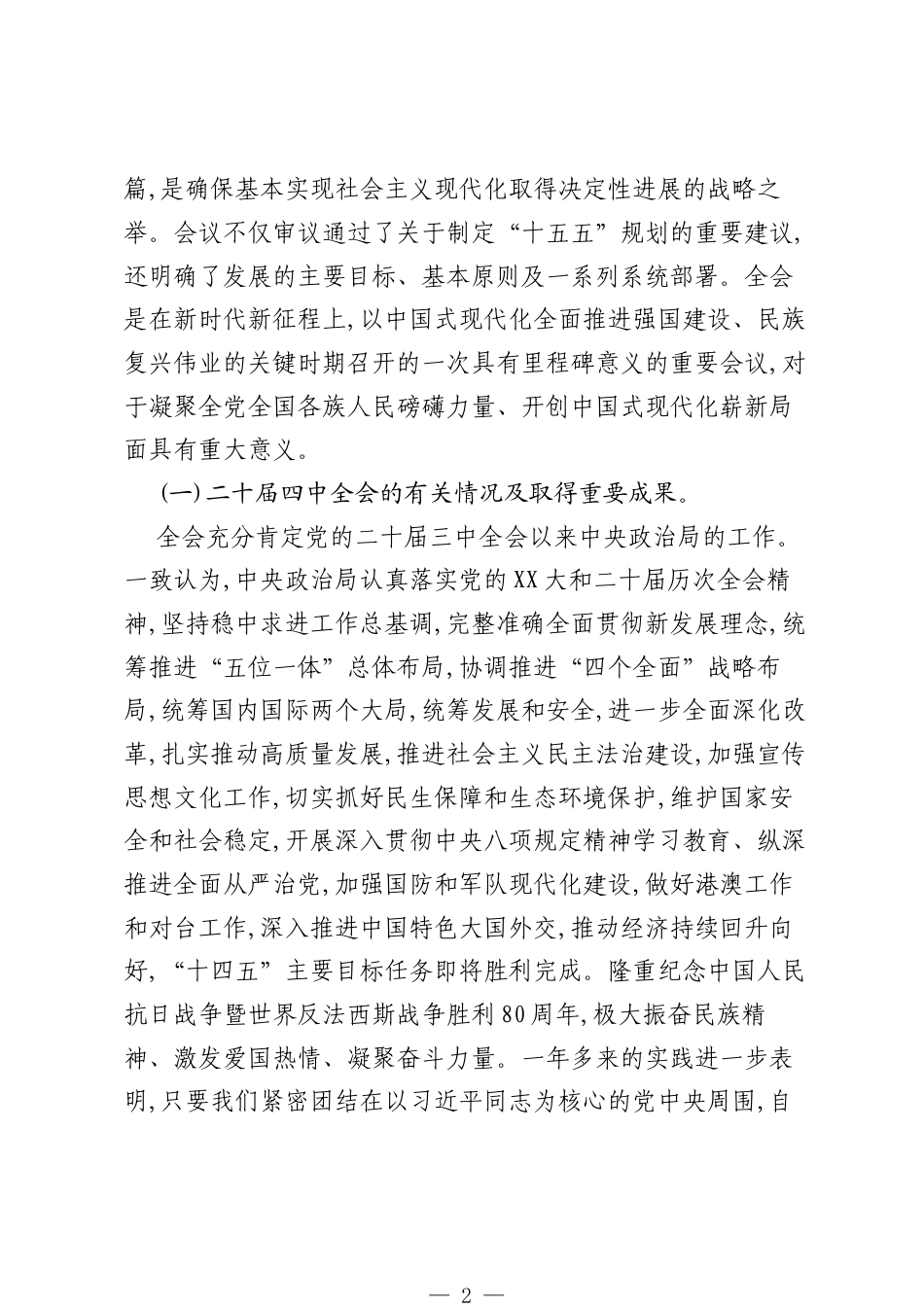 党的二十届四中全会精神宣讲稿（精品）.docx_第2页