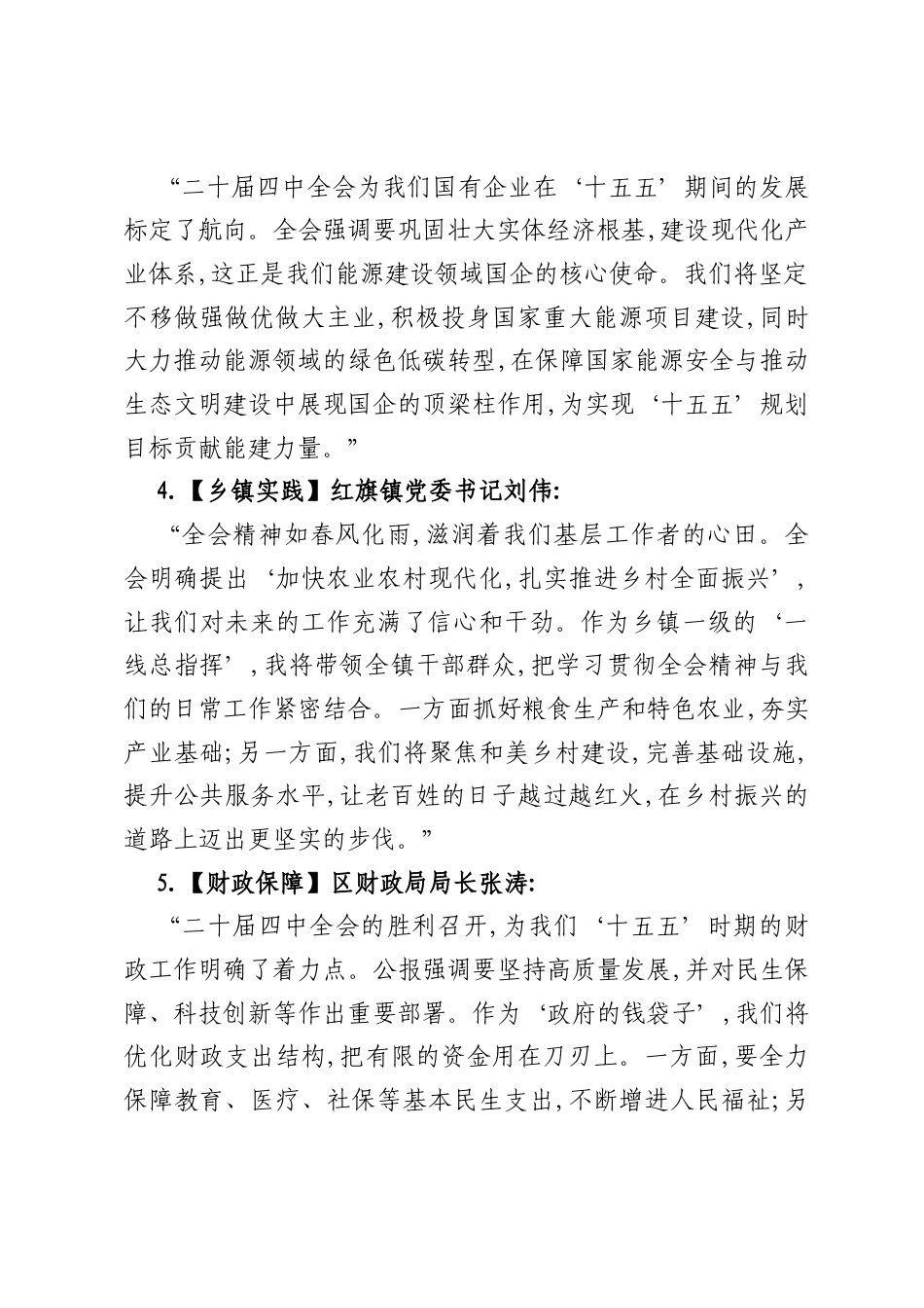 党的二十届四中全会热议文案汇编（精品）.docx_第2页