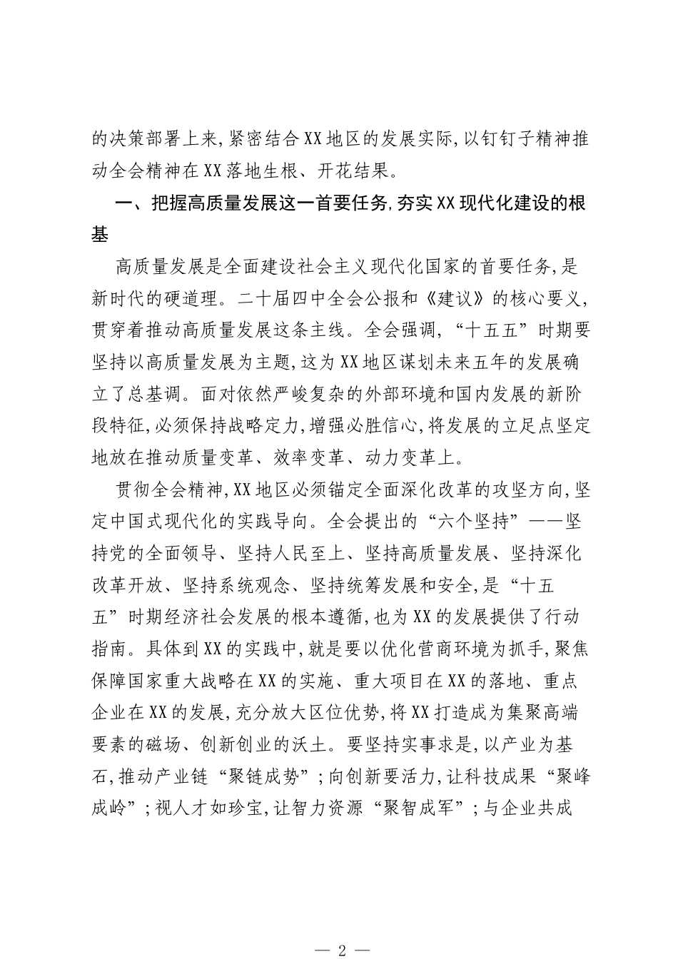 导干部深入学习贯彻党的二十届四中全会精神体会（精品）.docx_第2页