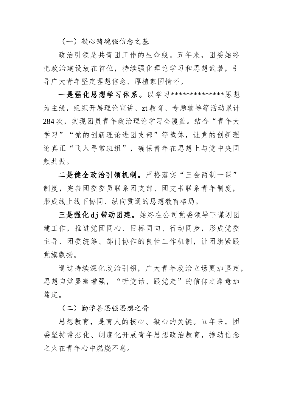 公司团委换届五年工作报告.docx_第2页