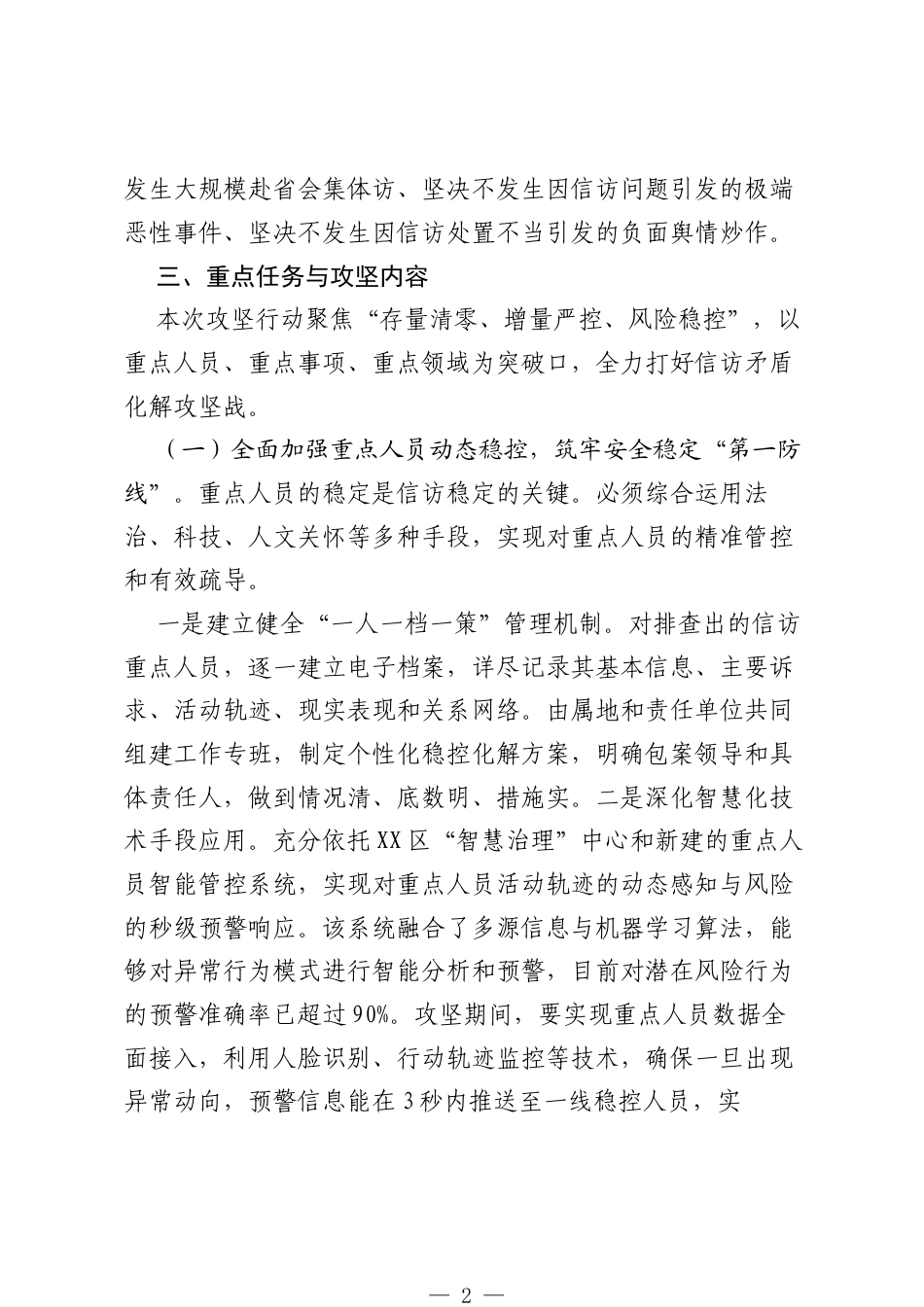 关于开展年底信访工作百日攻坚行动的实施意见（精品）.docx_第2页