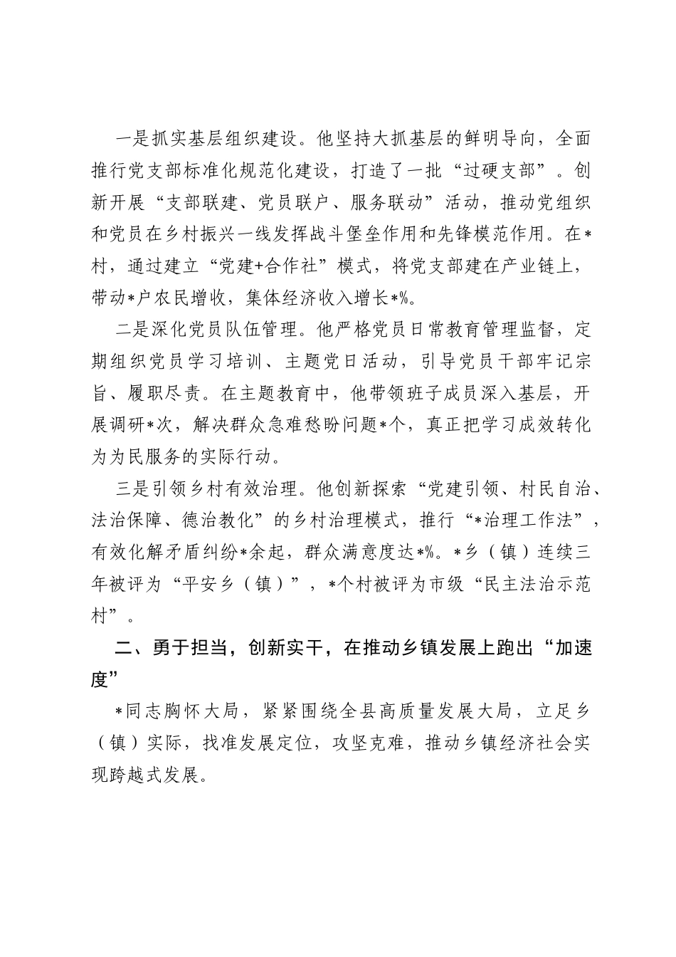 关于申报全省优秀乡镇党委书记现实表现材料.docx_第2页
