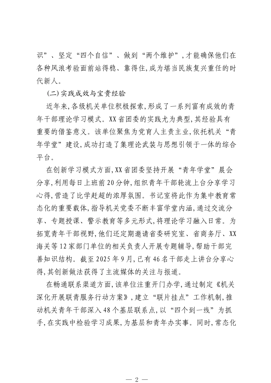 关于提升机关青年干部理论学习质效的对策研究（精品）.docx_第2页