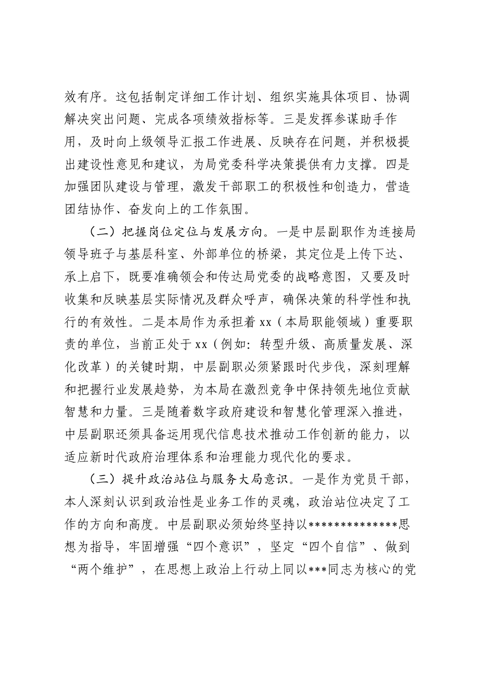 某市局中层副职竞聘演讲稿.docx_第2页