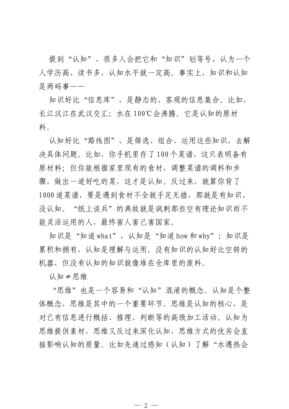 认知突破——升级大脑“操作系统”.docx_第2页