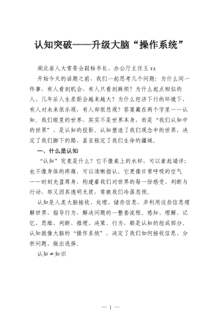 认知突破——升级大脑“操作系统”.docx