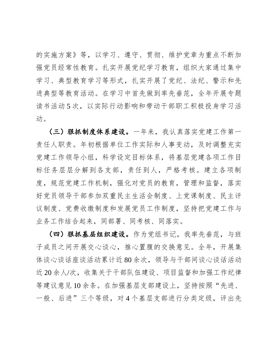 2024年局党组书记抓党建工作述职报告.docx_第2页