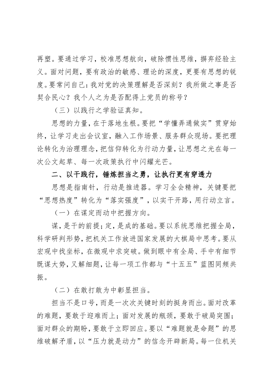 学习贯彻党的二十届四中全会精神讲话稿（提要求）.doc_第2页