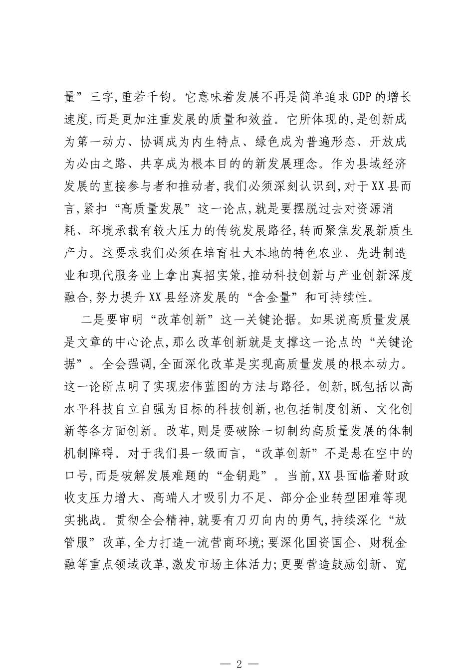 政府办公室副主任学习贯彻党的二十届四中全会精神（精品）.docx_第2页