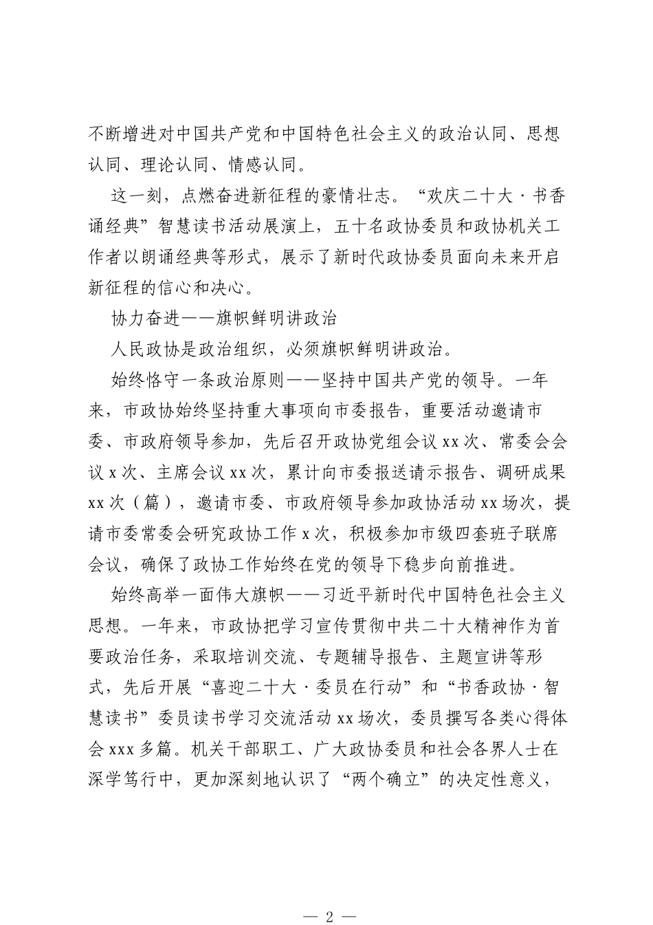 政协年度履职综述材料.docx_第2页