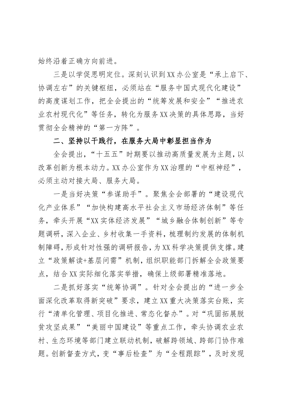 办公室主任学习党的二十届四中全会精神心得体会.doc_第2页