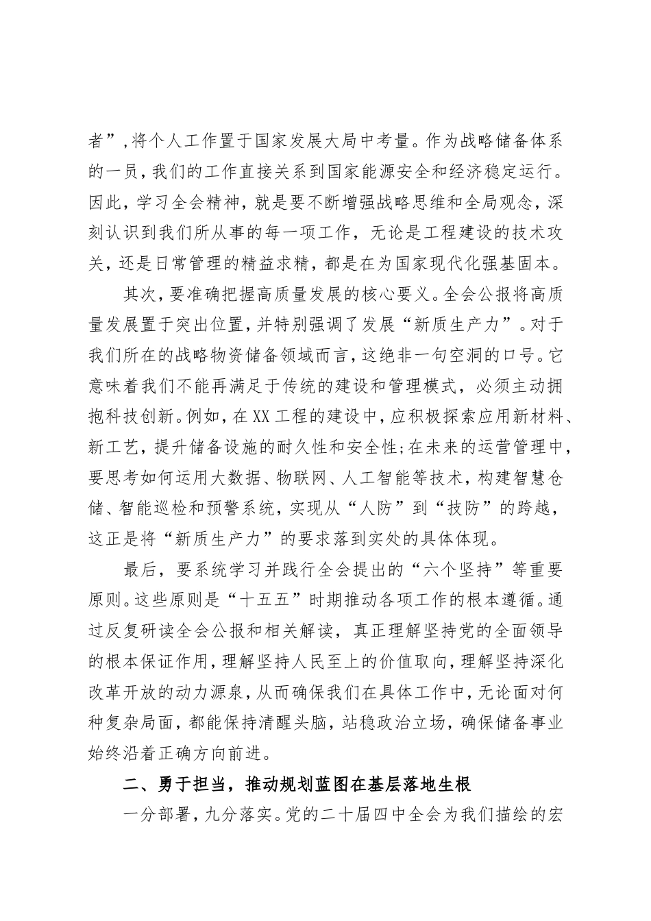 储备系统学习贯彻党的二十届四中全会精神心得体会.doc_第2页