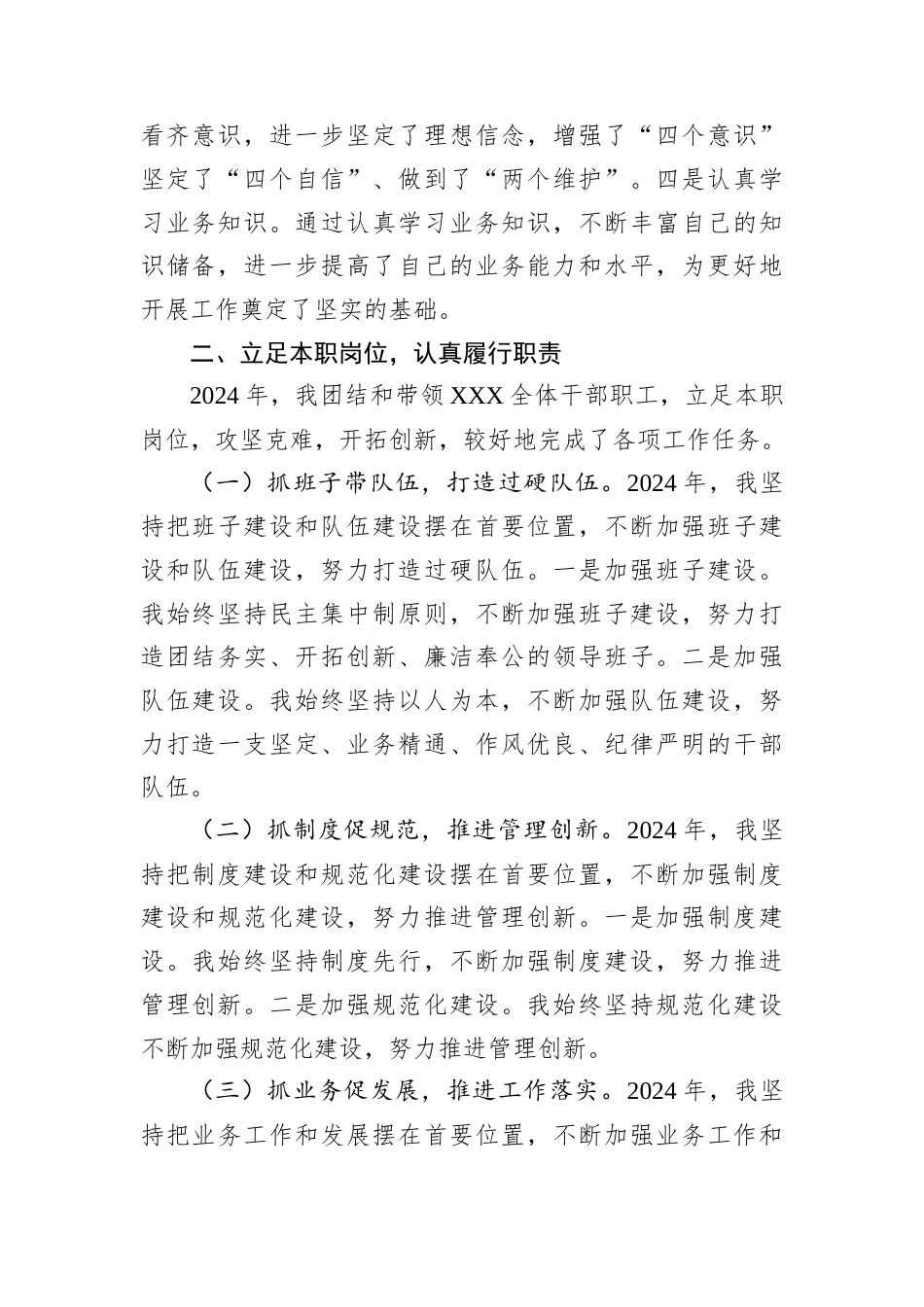 2024年领导干部个人述职述廉报告.docx_第2页