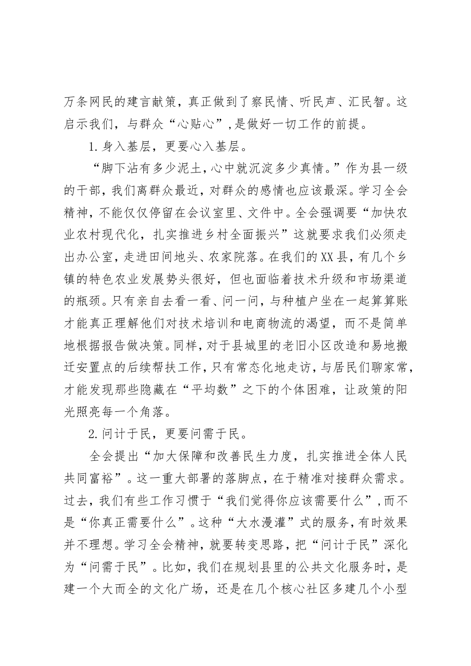 从群众路线角度谈学习党的二十届四中全会精神体会.doc_第2页