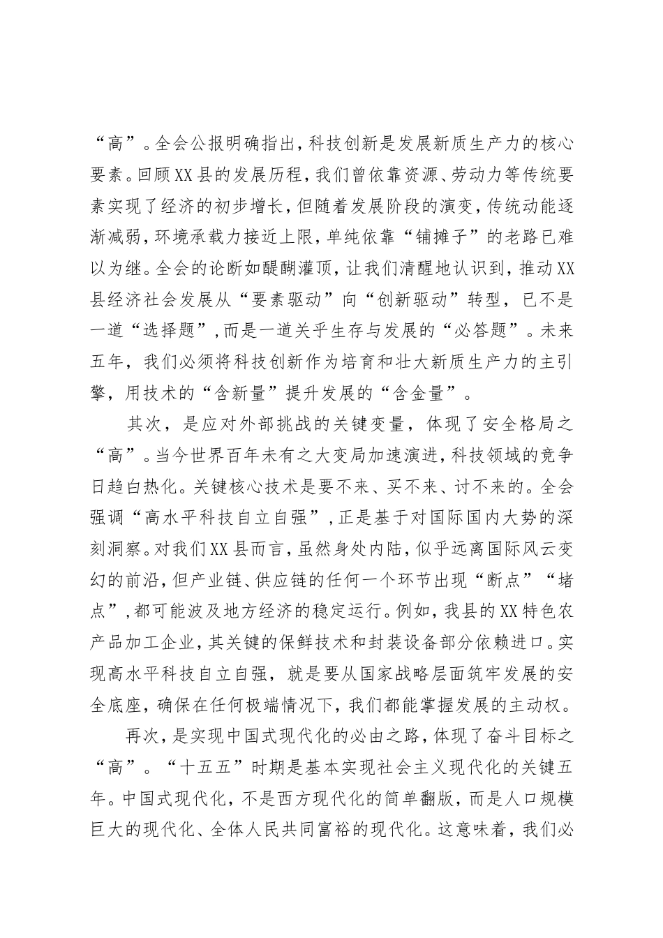 发改局局长学习贯彻党的二十届四中全会精神心得体会.doc_第2页