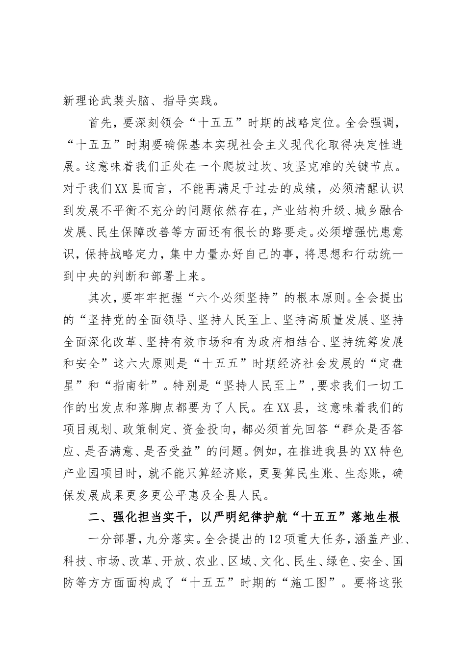 副局长深入学习贯彻党的二十届四中全会精神心得体会.doc_第2页