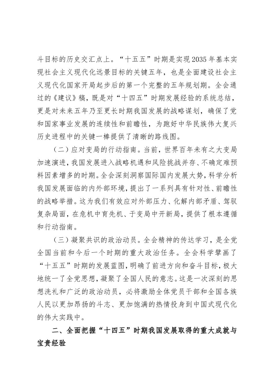 关于深入学习贯彻党的二十届四中全会精神的党课讲稿.doc_第2页