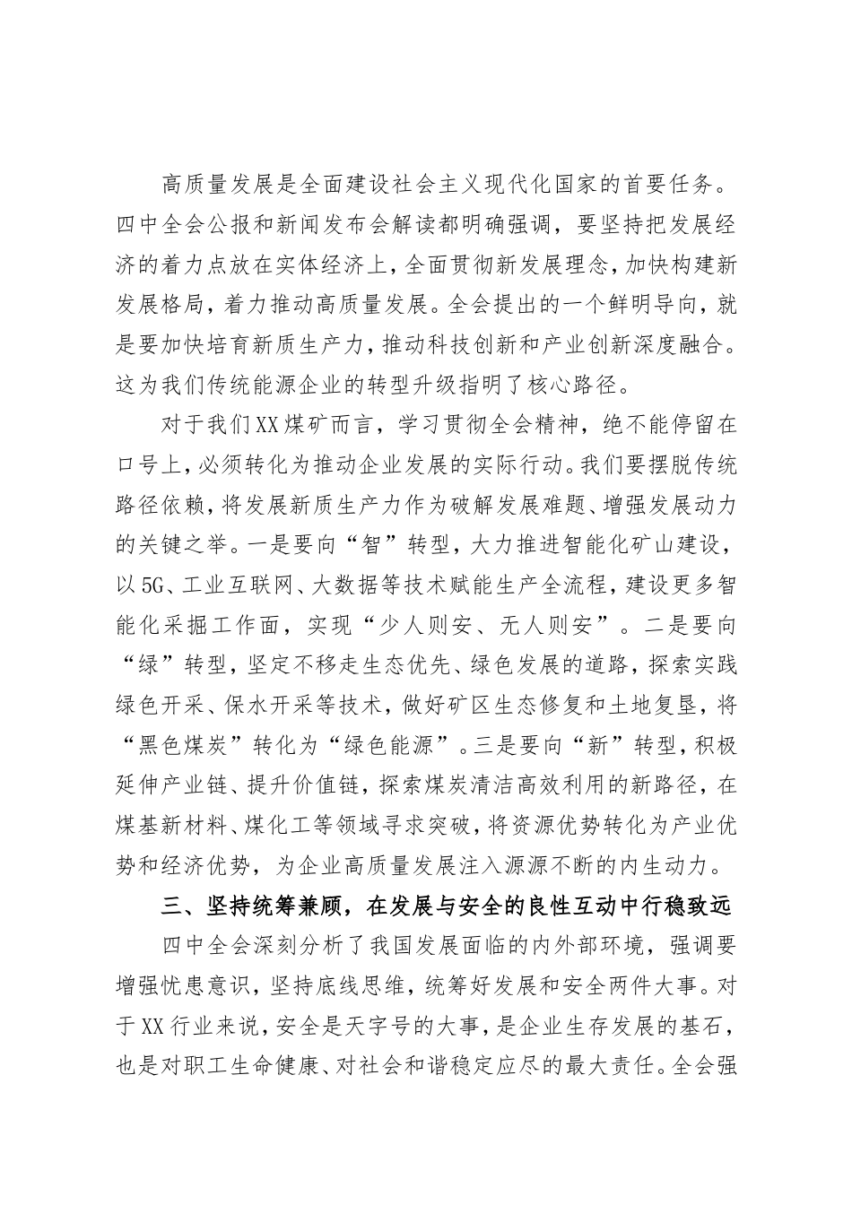 国企党委书记学习党的二十届四中全会精神心得.doc_第2页