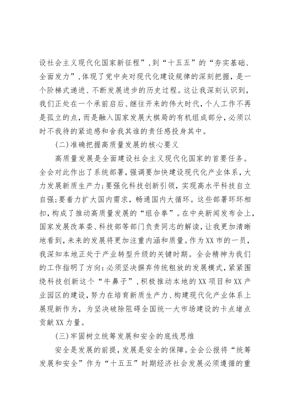 基层干部学习贯彻党的二十届四中全会精神心得体会.doc_第2页