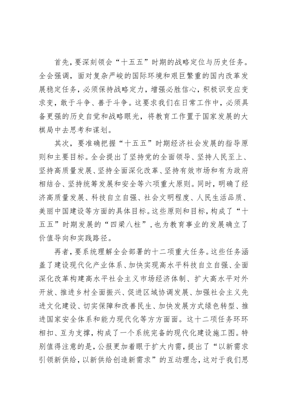 教师学习党的二十届四中全会精神心得体会.doc_第2页
