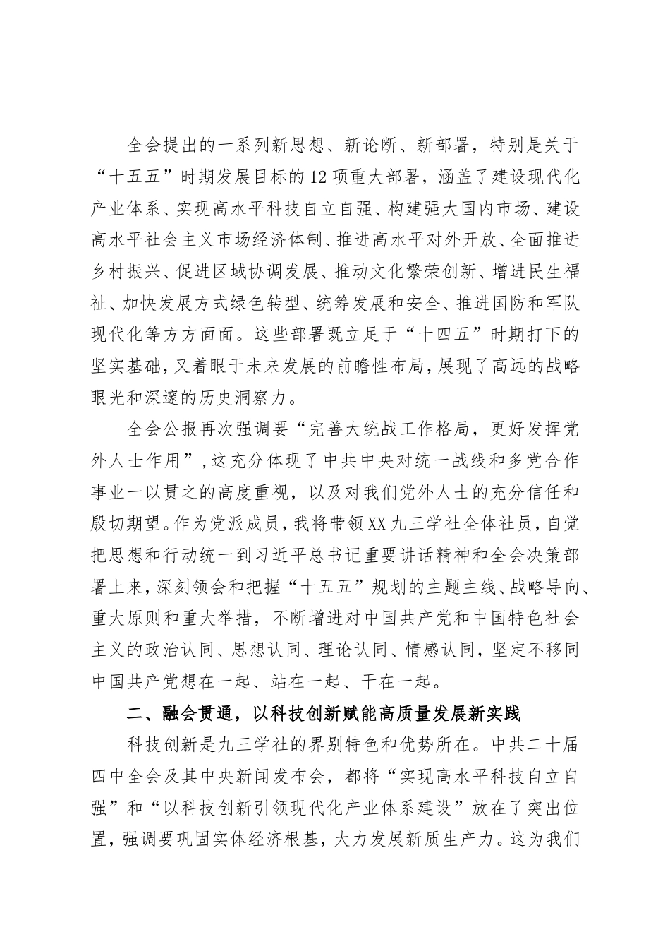 九三学社学习中共二十届四中全会精神心得体会.doc_第2页