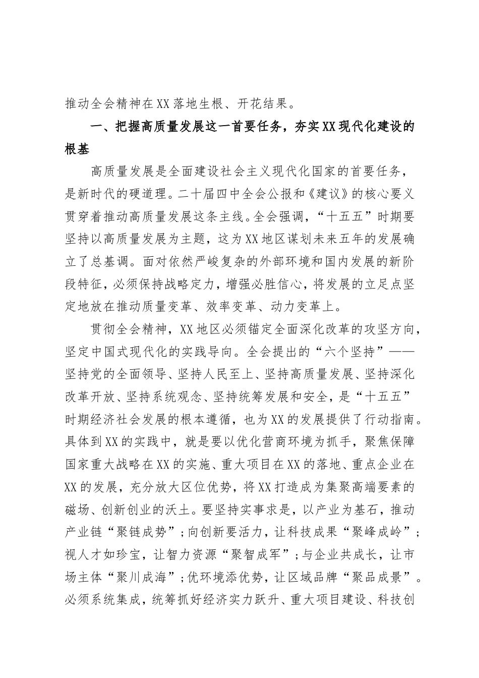 领导干部深入学习贯彻党的二十届四中全会精神体会.doc_第2页