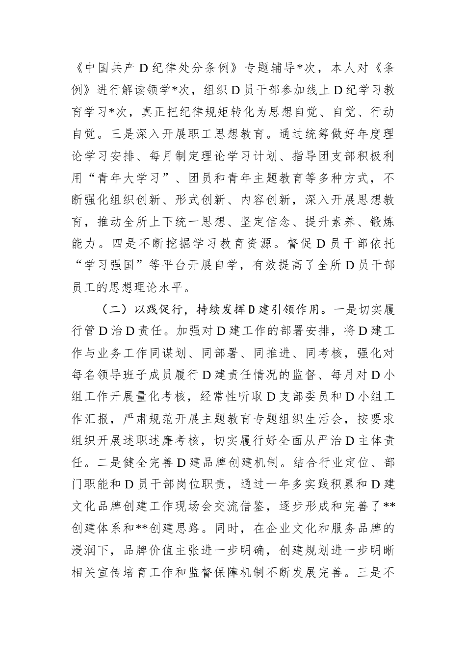 2024年企业D支部书记述职述廉报告.docx_第2页