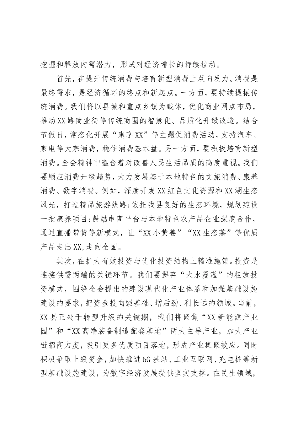 商务局局长学习贯彻党的二十届四中全会精神心得体会.doc_第2页