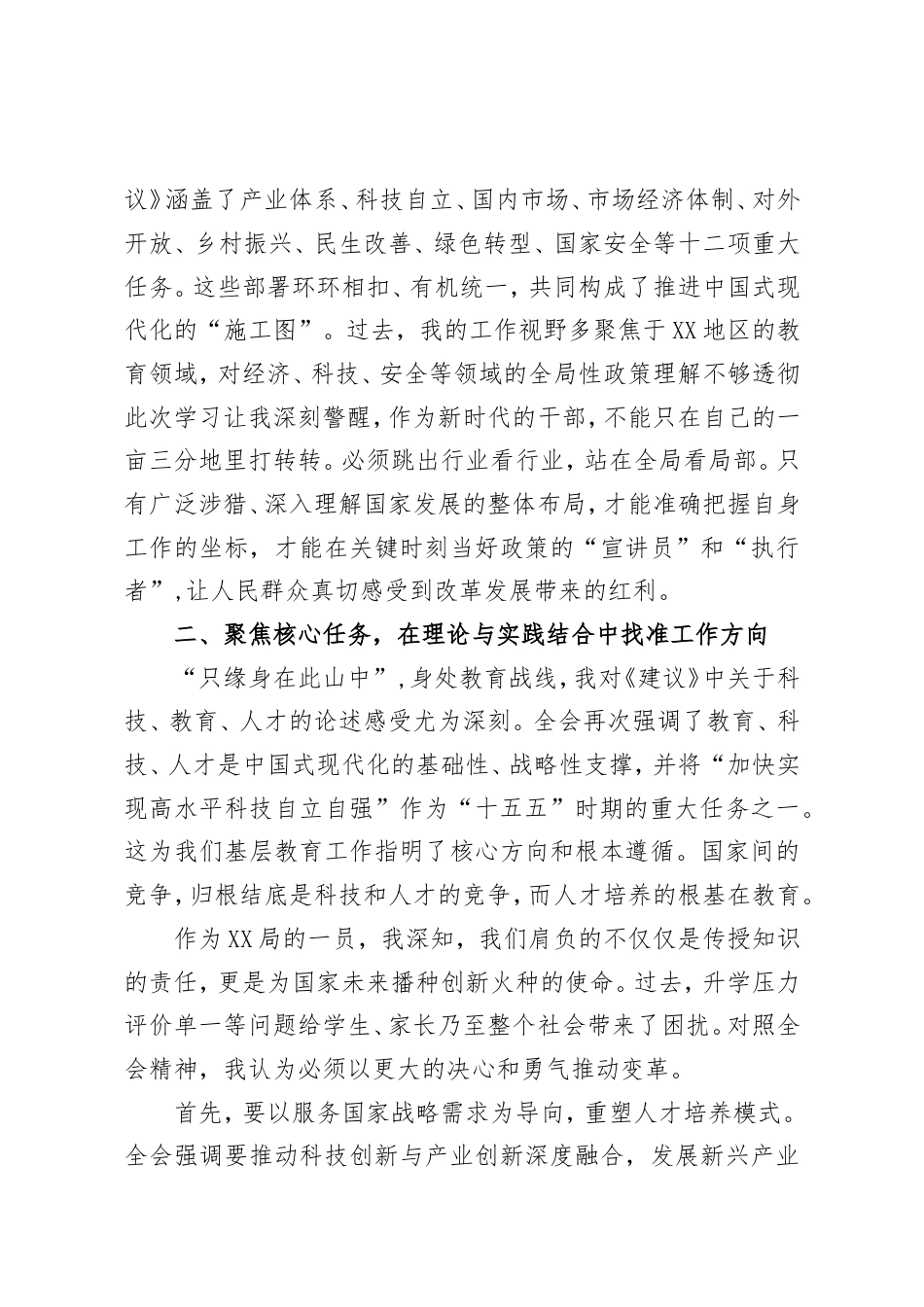 深入学习贯彻党的二十届四中全会精神心得体会.doc_第2页