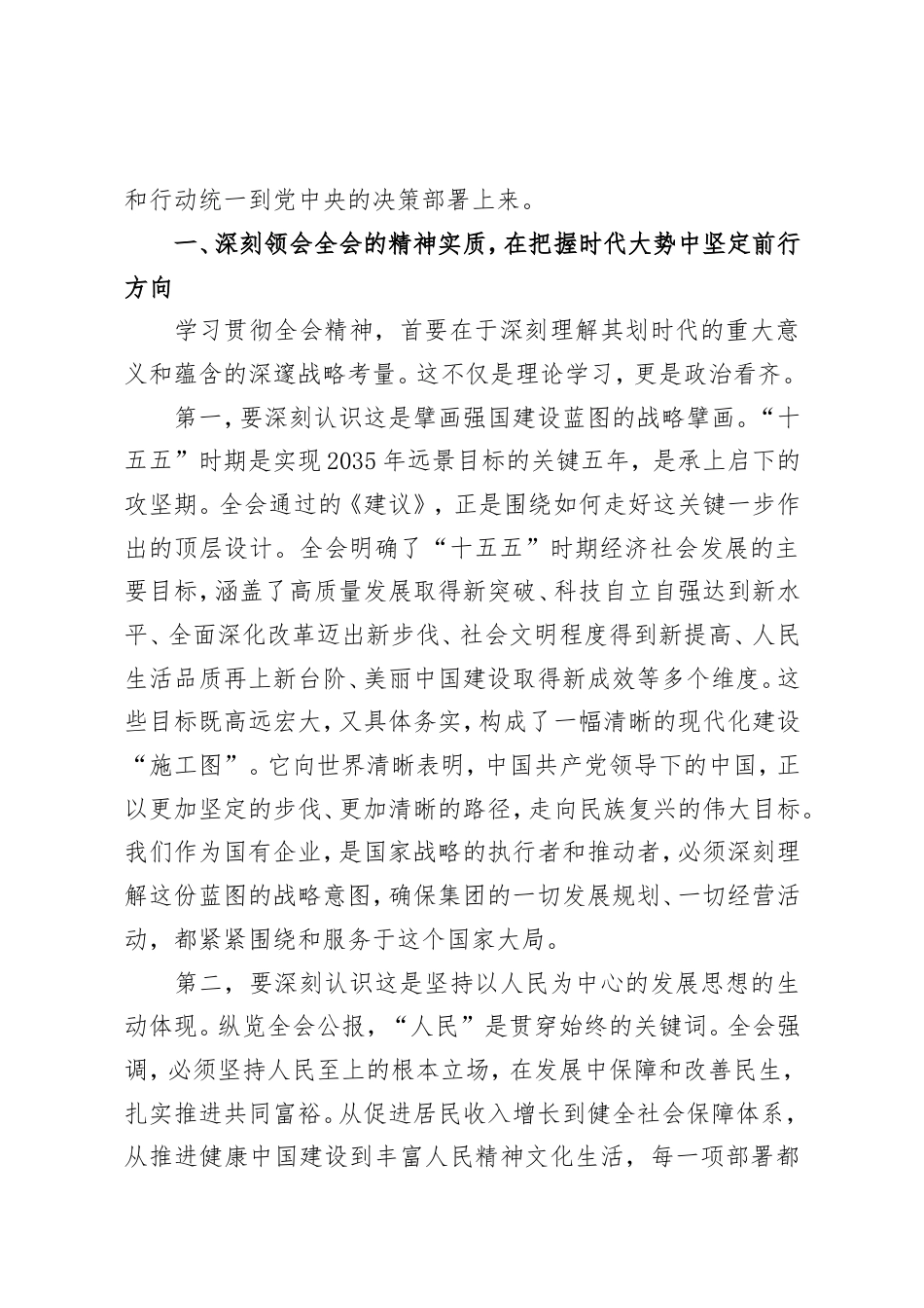 在XX集团传达学习党的二十届四中全会精神专题会议上的总结讲话.doc_第2页