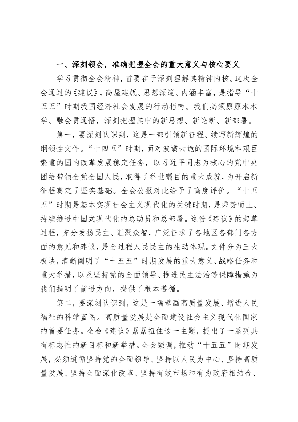 在XX市委宣传部传达学习党的二十届四中全会精神专题会议上的总结讲话.doc_第2页