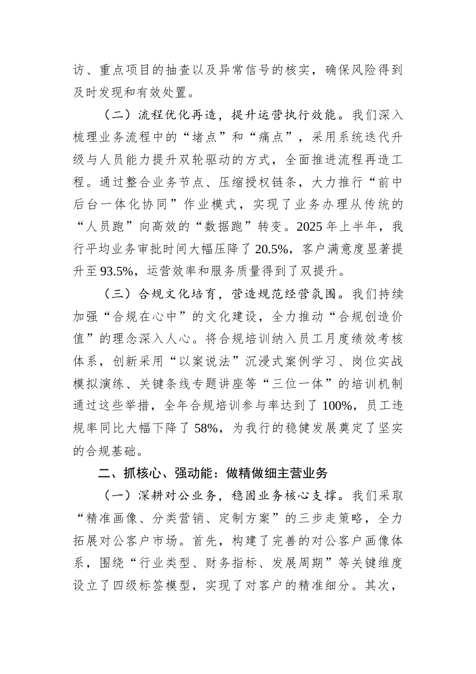 银行经验交流座谈会发言.docx_第2页