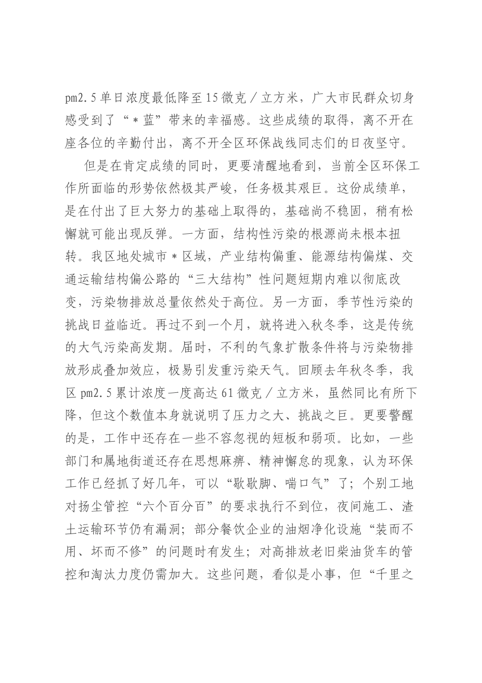 在2025年全区环保工作推进会上的讲话.docx_第2页