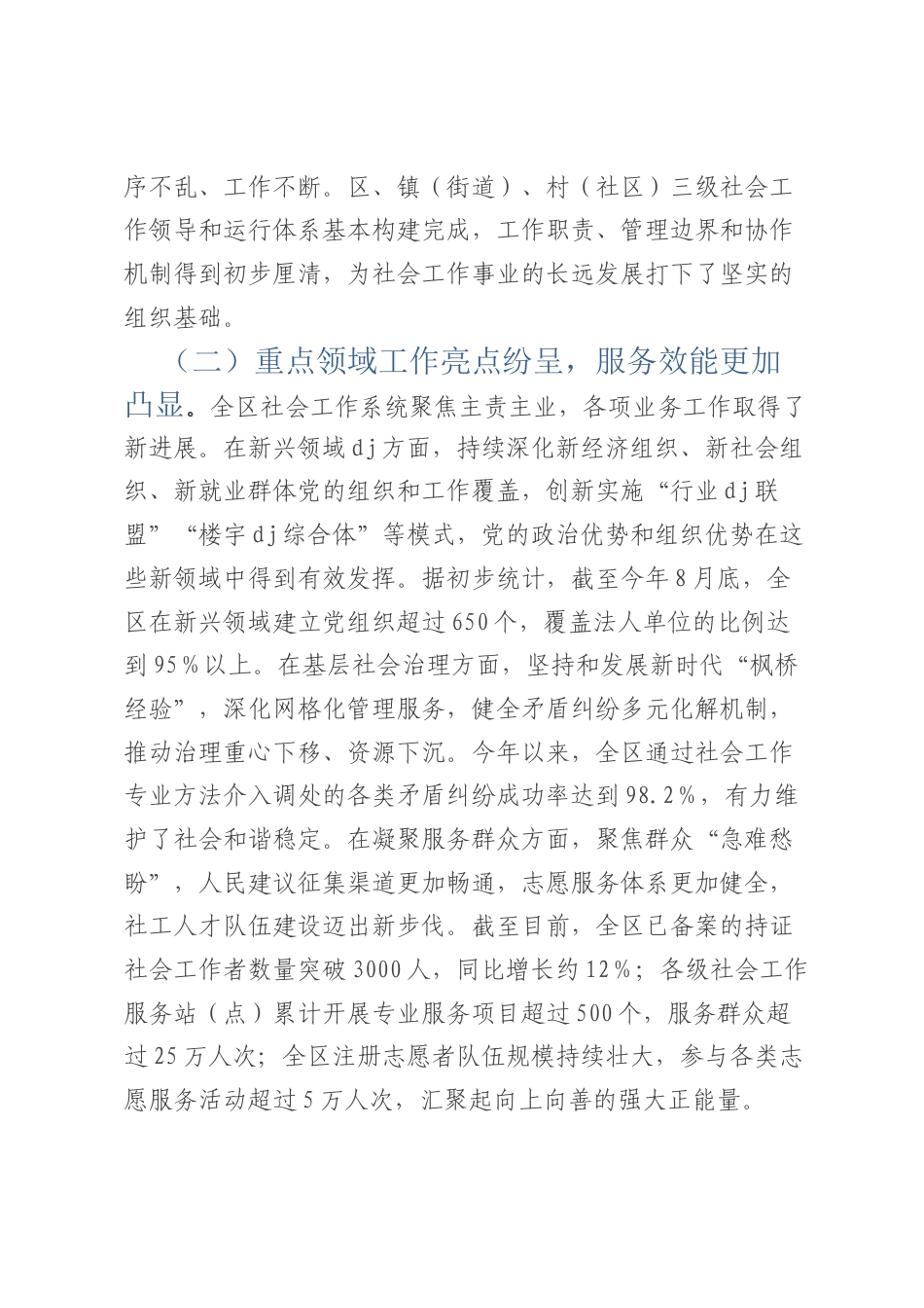 在2025年全区基层社会工作座谈会上的讲话.docx_第2页