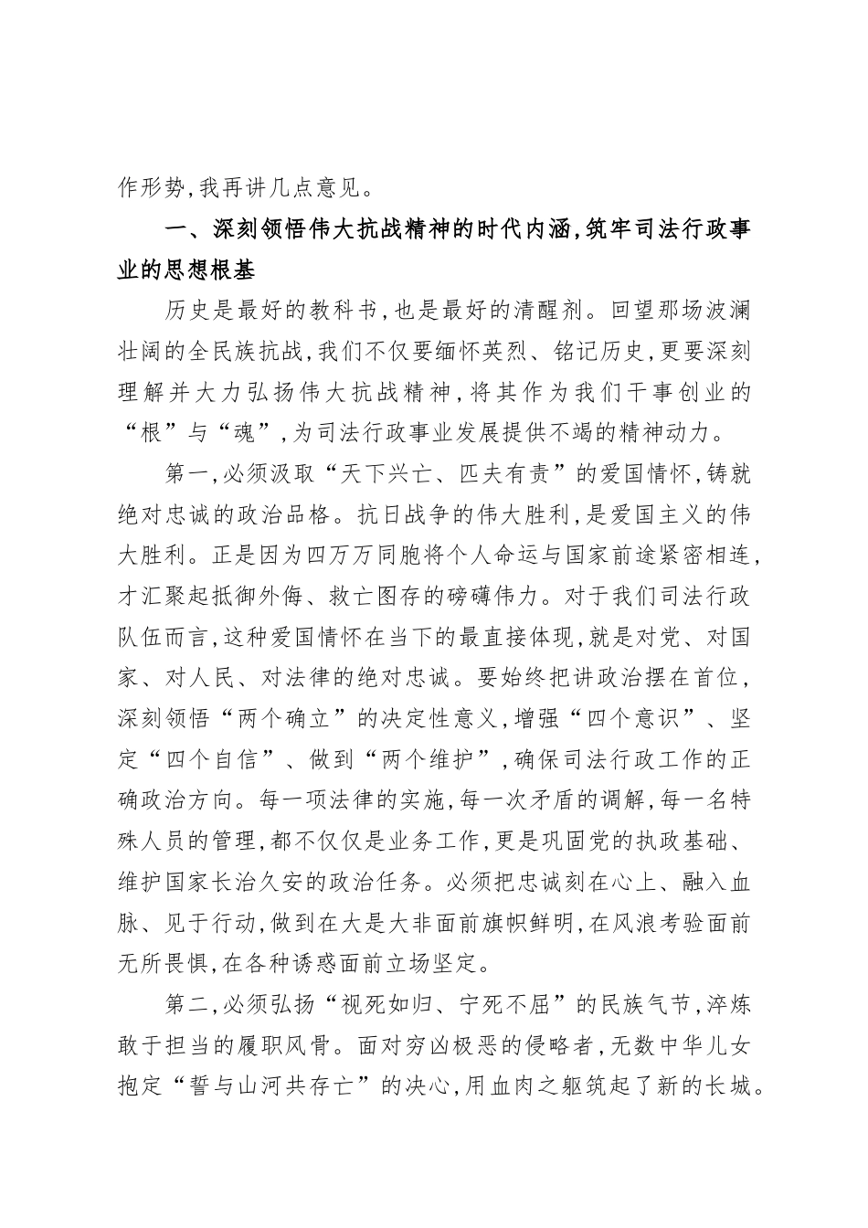 在XX局“弘扬伟大抗战精神奋力推进司法行政工作提质增效”主题会议上的讲话.docx_第2页