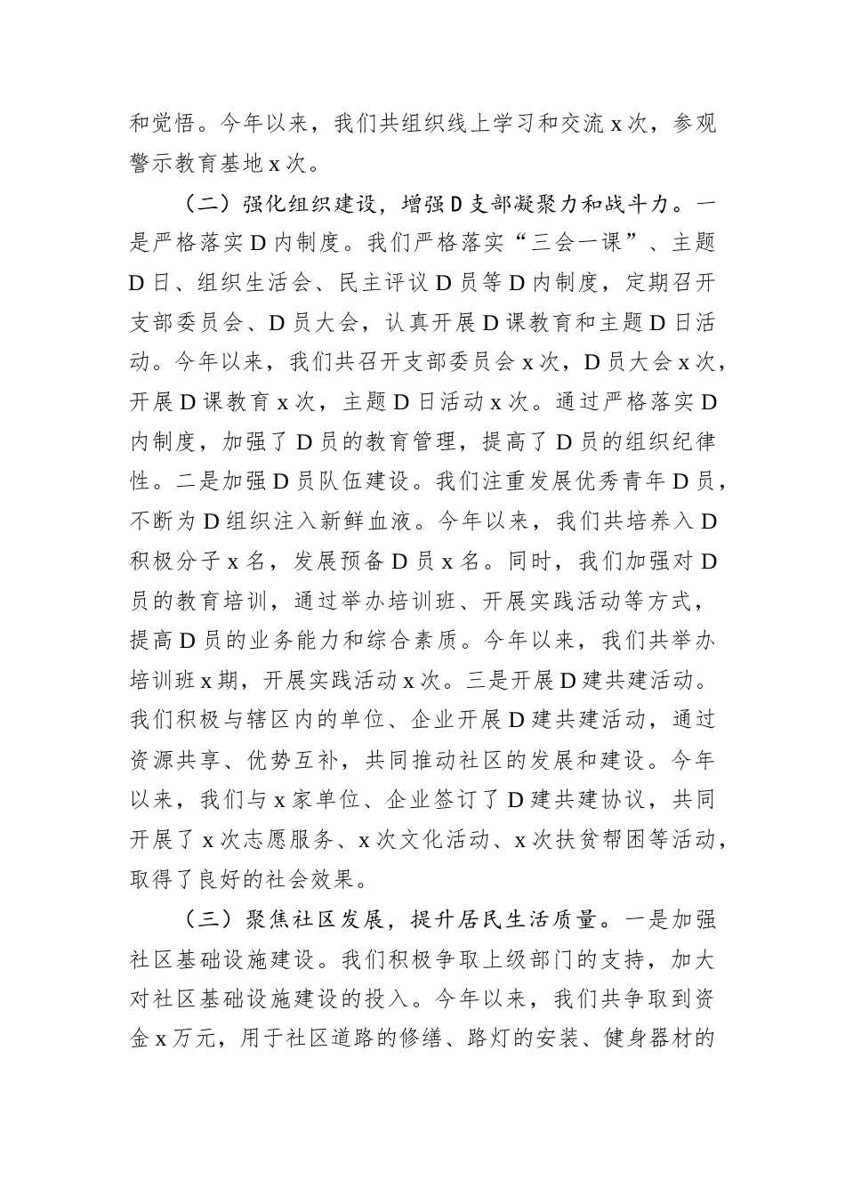 2024年社区党支部工作述职报告.docx_第2页